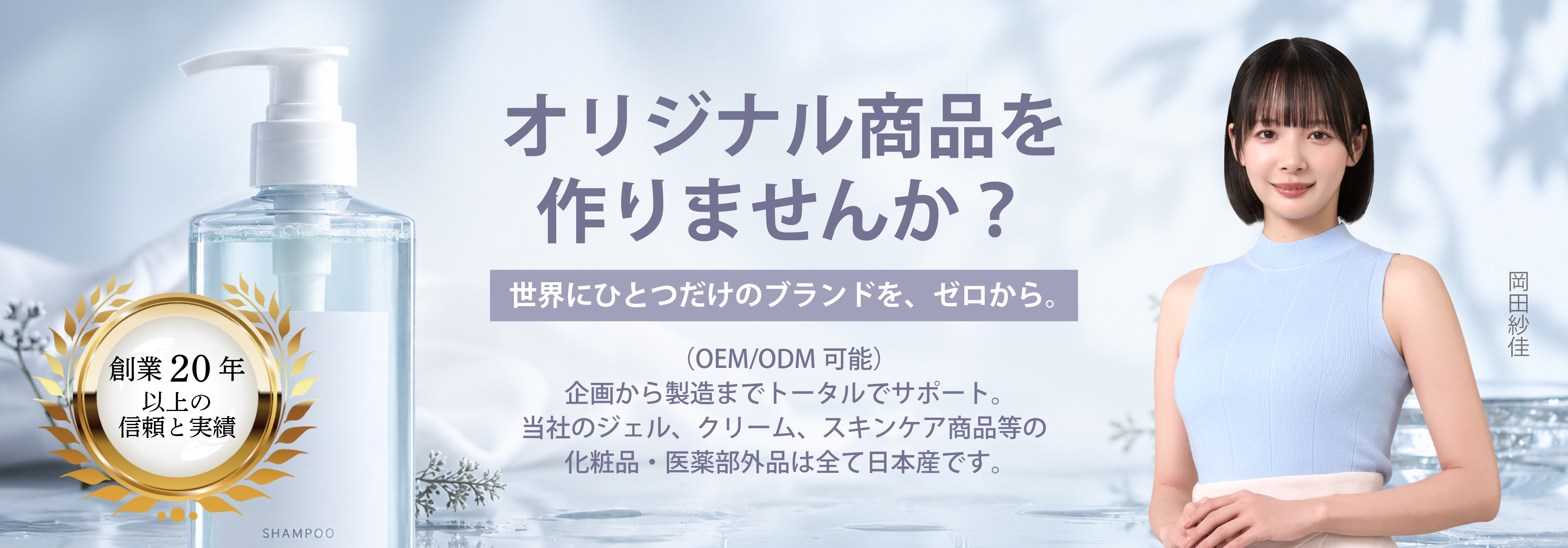 OEMバナー