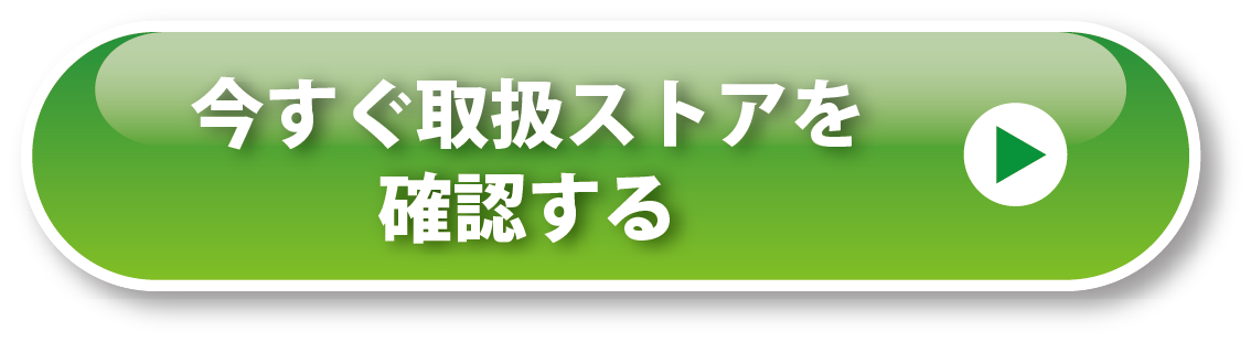 購入ボタン